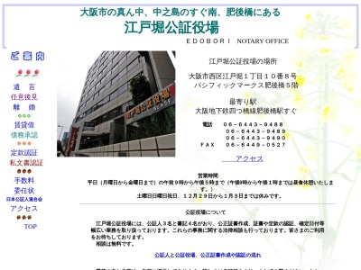 江戸堀公証役場(大阪府大阪市西区江戸堀1-10-8)