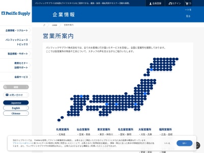 パシフィックサプライ札幌営業所(北海道札幌市中央区南1条東6-2-12)