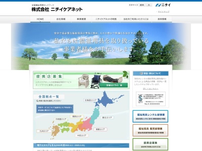 ニチイケアネット北海道支社(北海道菅公学生服（株）札幌市中央区北５条西１９丁目２４−６,北海道060-0005日本)