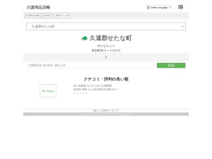 介護用品