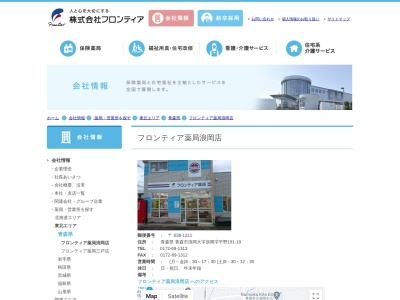 フロンティア薬局浪岡店(日本、〒038-1311 青森県青森市浪岡大字浪岡平野１９１−１９)