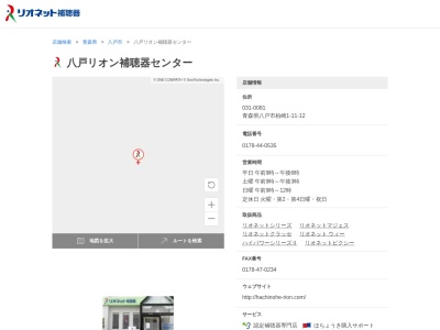 八戸リオン補聴器センター(青森県八戸市柏崎1-11-12)