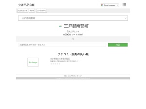 介護用品