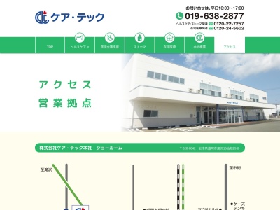 ケアテック宮古営業所(岩手県宮古市崎鍬ヶ崎第1地割11-26)