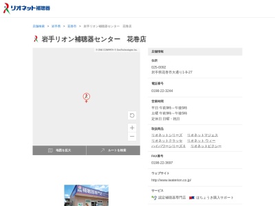 岩手リオン補聴器センター花巻店(岩手県花巻市大通り1-9-27)