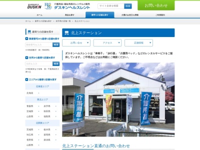 ダスキンヘルスレント北上ステーション(岩手県北上市有田町9-51)