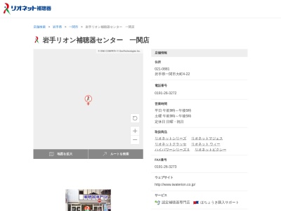 岩手リオン補聴器センター一関店(岩手県一関市大町4-22)