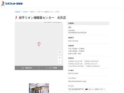 岩手リオン補聴器センター水沢店(岩手県奥州市水沢中町108)