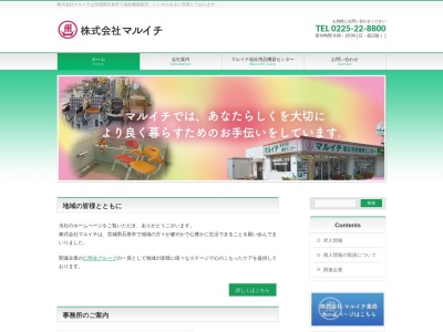 マルイチ福祉用品機器センター(宮城県石巻市西山町3-6)