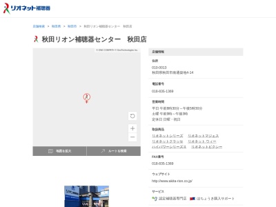 補聴器センター秋田リオン(秋田県秋田市南通築地4-14)