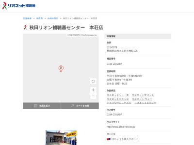 秋田リオン補聴器センター本荘店(秋田県由利本荘市谷地町105)