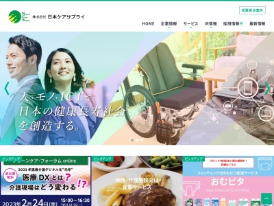 （株）日本ケアサプライ 山形営業所のクチコミ・評判とホームページ