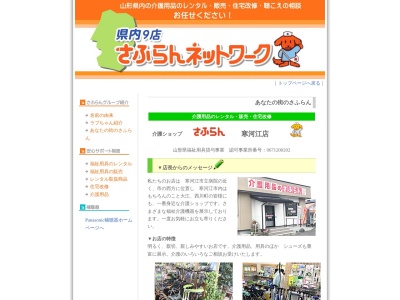 さふらん寒河江店(山形県寒河江市大字寒河江字塩水9-1)