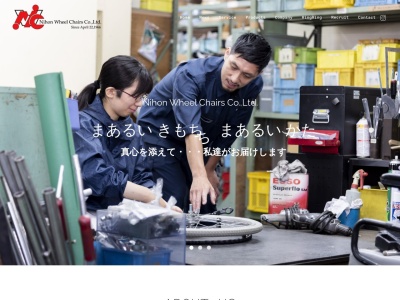 日本ウイール・チェアー（株） 福島支店のクチコミ・評判とホームページ