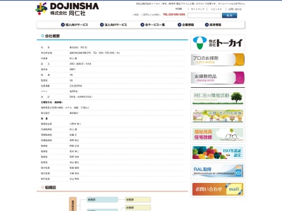 同仁社白河営業所(福島県西白河郡西郷村字屋敷裏東16-1F)