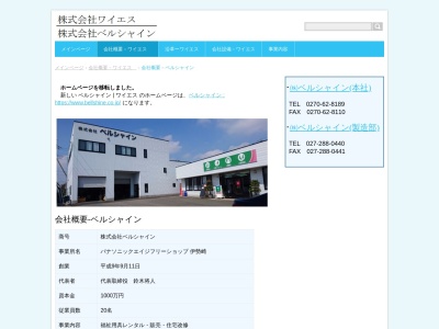 ベルシャイン(群馬県伊勢崎市下触町803-1)