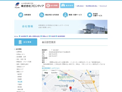 フロンティア春日部営業所(埼玉県春日部市中央6-4-8)