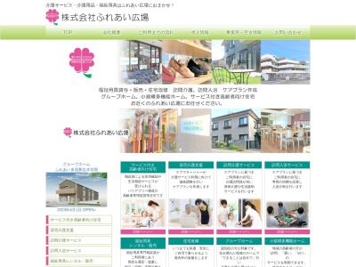 ふれあい広場入間狭山店(埼玉県狭山市入間川1430-140)