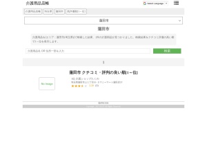 介護用品