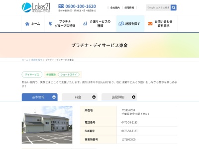 プラチナケアプランサービス東金(千葉県東金市関下456-1)