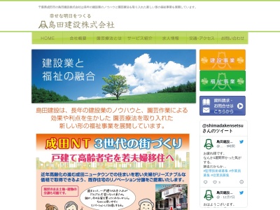 介護ショップ花子海上店(千葉県旭市後草2024-1)