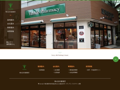 雄飛堂薬局 根津店(日本、〒113-0022 東京都文京区千駄木２丁目１−１３)