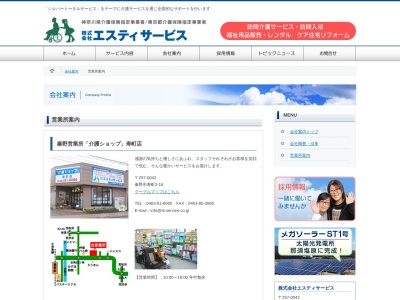 介護ショップ世田谷店のクチコミ・評判とホームページ