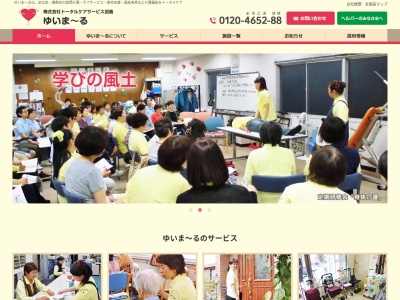 ㈱トータルケアサービス加島 介護用品の店ゆいま～る｜北千住のクチコミ・評判とホームページ