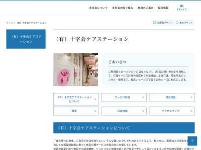 有限会社十字会ケアステーション(東京都八王子市めじろ台1-9-1)