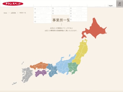 フランスベッドメディカルサービス西東京事業所(東京都調布市菊野台1-2-1)