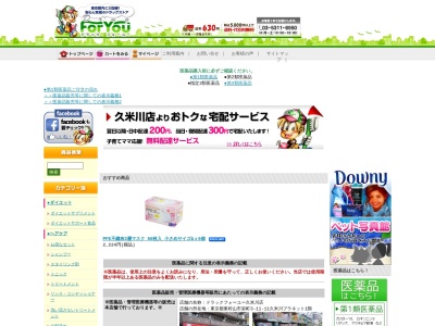 ドラッグフォーユー 小平店のクチコミ・評判とホームページ