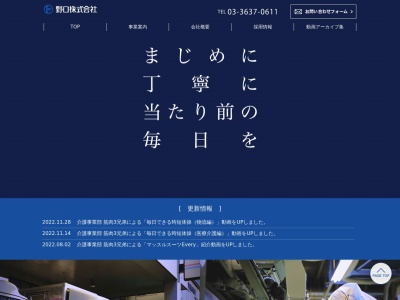 野口㈱ 神奈川営業所(日本、〒211-0041 神奈川県川崎市中原区下小田中５丁目１３−３１)