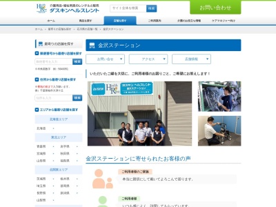 ヘルスレント金沢ステーション(石川県金沢市割出町6-1)