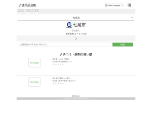 介護用品