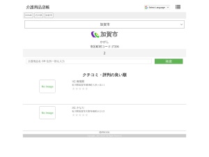 介護用品