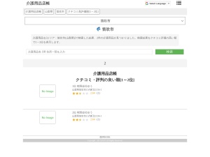 介護用品