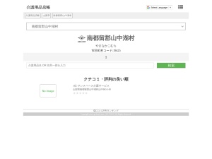 介護用品