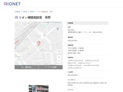 リオン補聴相談室長野(長野県長野市大字鶴賀七瀬630-1)