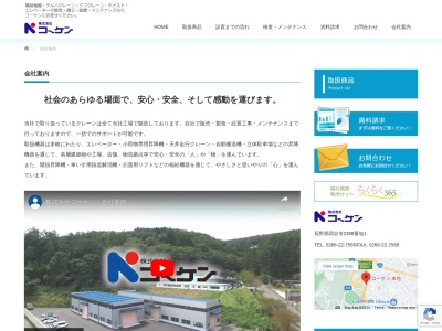 コーケン長野営業所(長野県長野市大字風間761)