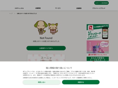 スギ薬局 岐南店のクチコミ・評判とホームページ