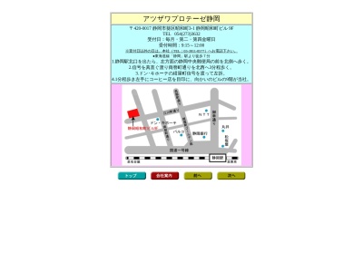 （株）アツザワプロテーゼ静岡(日本、〒420-0033 静岡県静岡市葵区昭和町３−１)