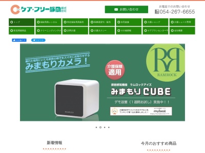 ケア・フリー介護ショップ(日本、〒420-0816静岡県静岡市葵区沓谷５丁目２−１)