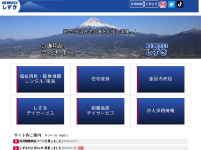 ランキング第2位はクチコミ数「7件」、評価「3.46」で「介護ショップしずき」