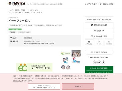 イーケアサービス(静岡県下田市大賀茂146番地 笹本ビル 3F)
