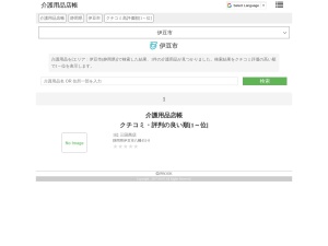 介護用品