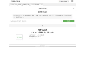 介護用品