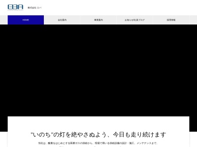 エバ医療ガス(愛知県名古屋市天白区古川町46)