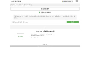 介護用品