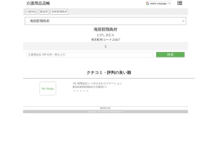 介護用品