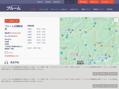 ブルーム京都店(京都府京都市下京区塩小路町)